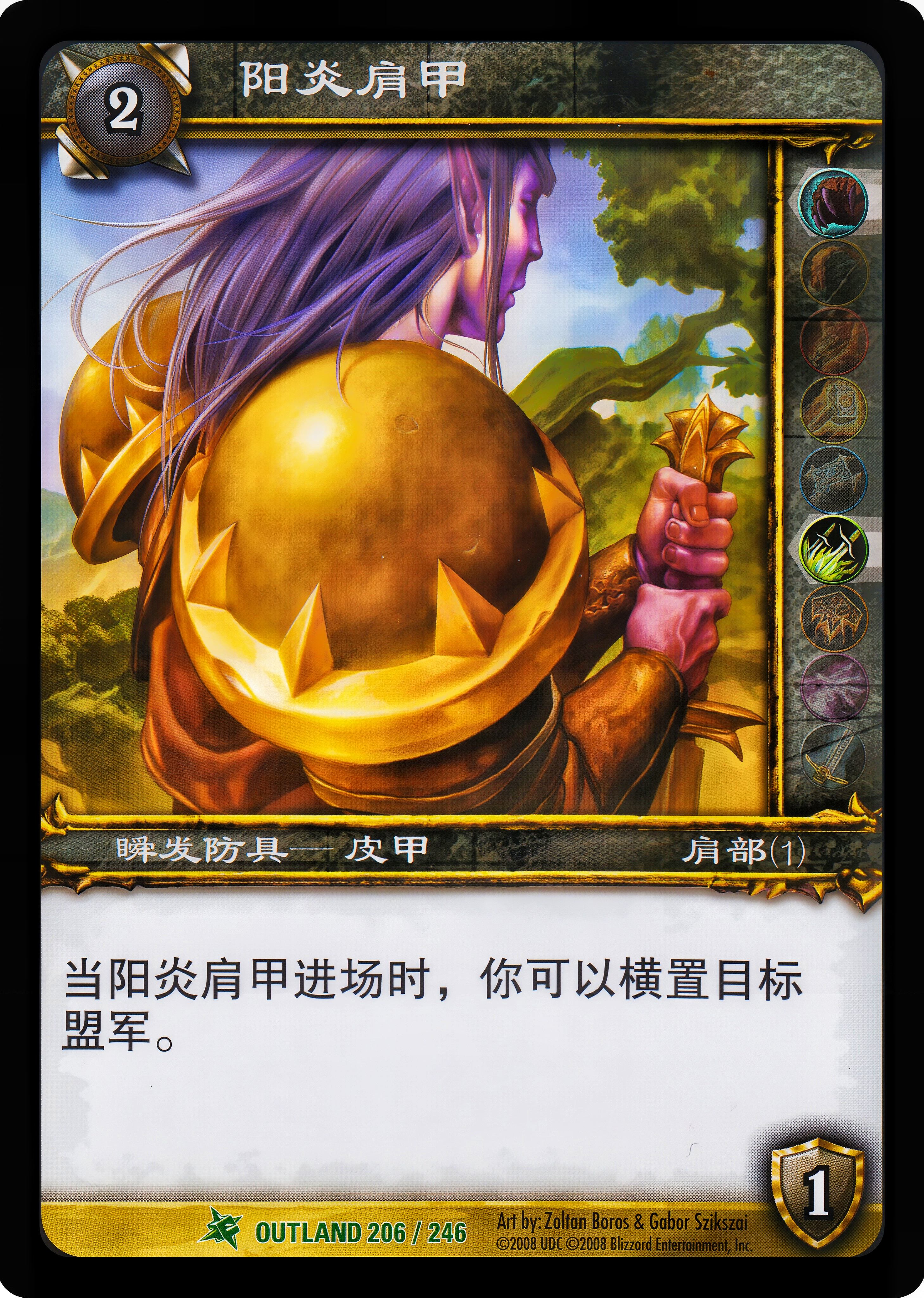 阳炎肩甲 中文图片